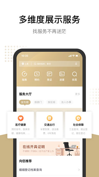 随申办市民云v7.4.6