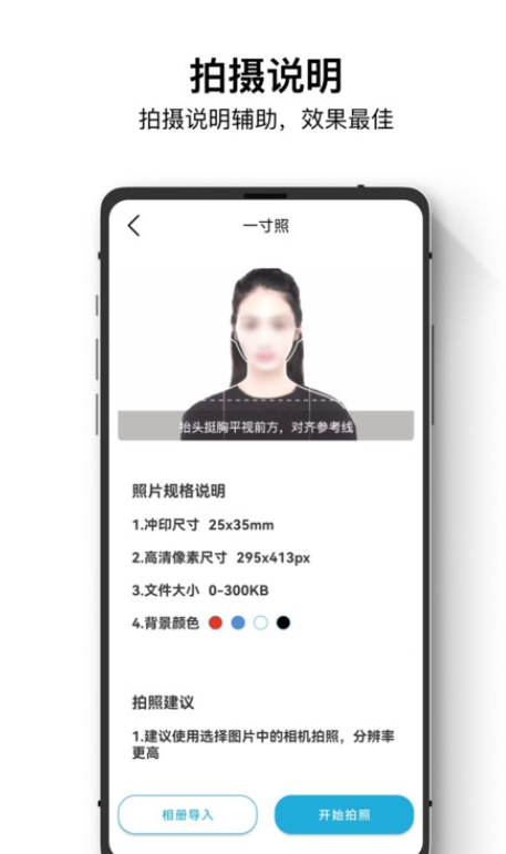 证件照最美神器v1.1.0