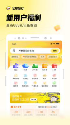 飞猪旅行v9.9.38.102