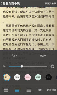 爱看免费小说v1.2.1