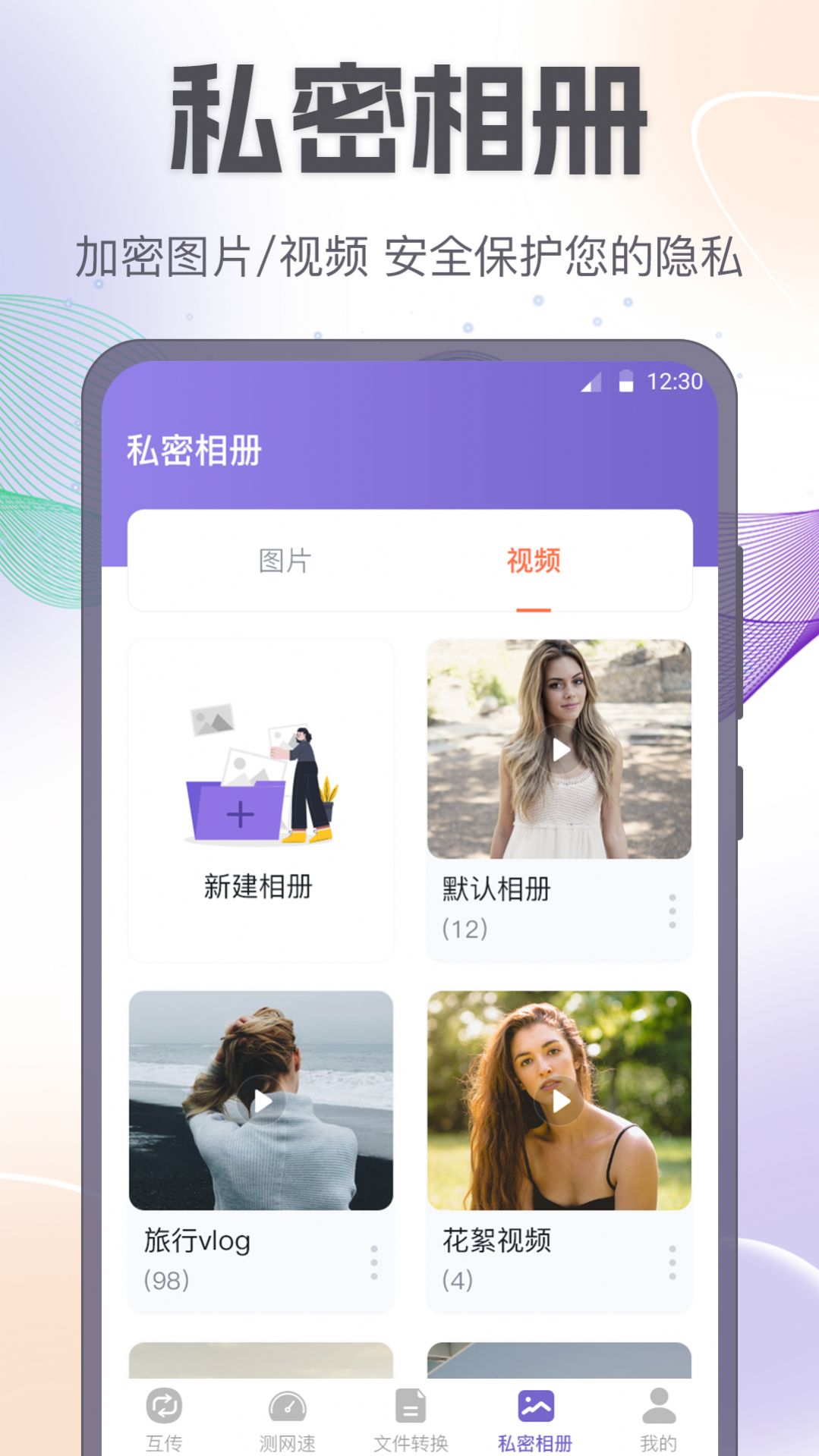 手机互传一键换机助手v3.3.0818
