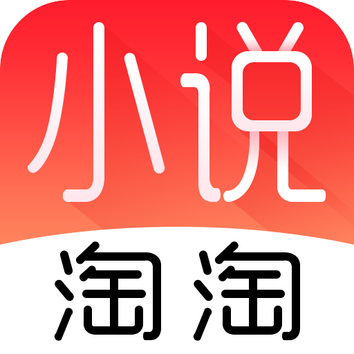 小说淘淘v1.0.0