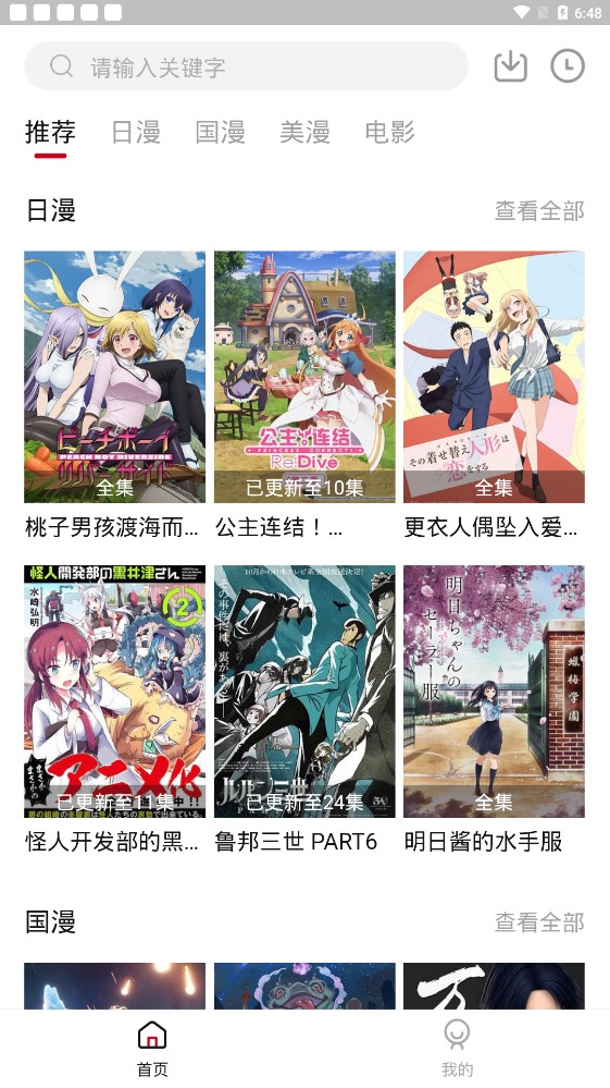 弹幕主义无广告版v2.0.9