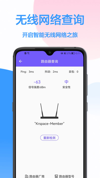 WiFi钥匙王v1.0.0
