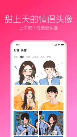 扮糖v1.0
