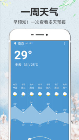 即简天气v3.0.2