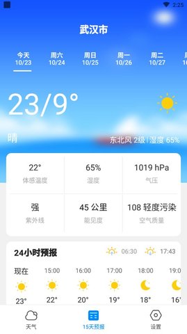 美好天气v1.0.0