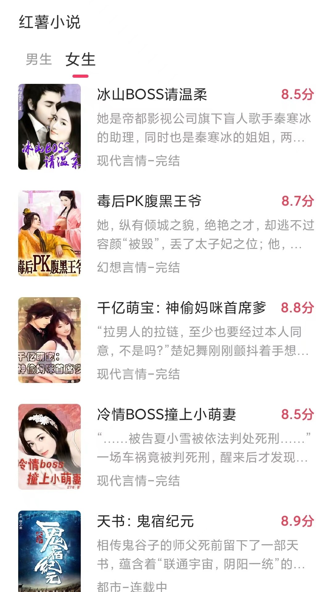 红薯免费小说v1.0.6