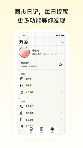日记记事便签v1.0.60