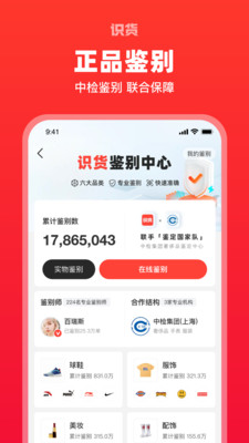 识货v7.97.0