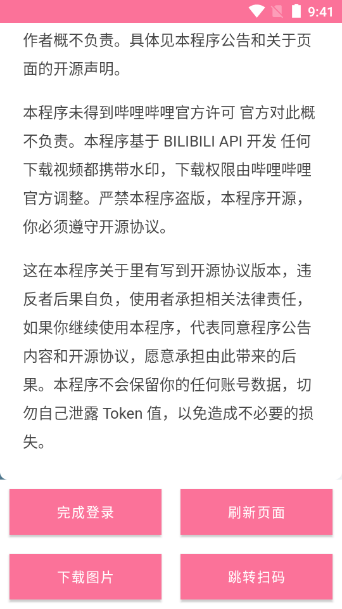 bilibiliasv2.0.1