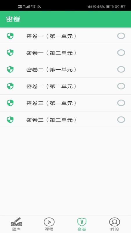 中医师承出师考题库v1.1.4