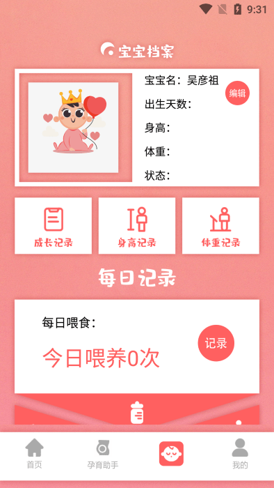 婴儿记录v1.1