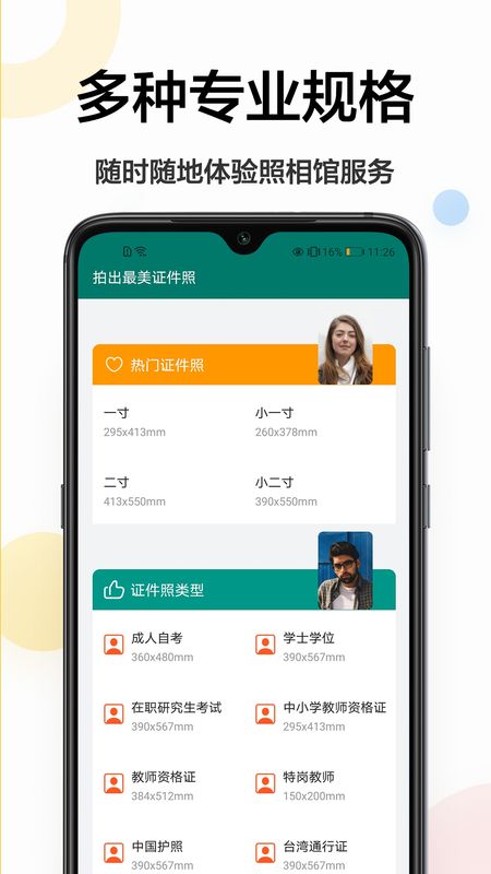证件照底色编辑v1.0.1