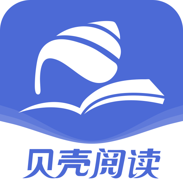 贝壳阅读v2.3.1
