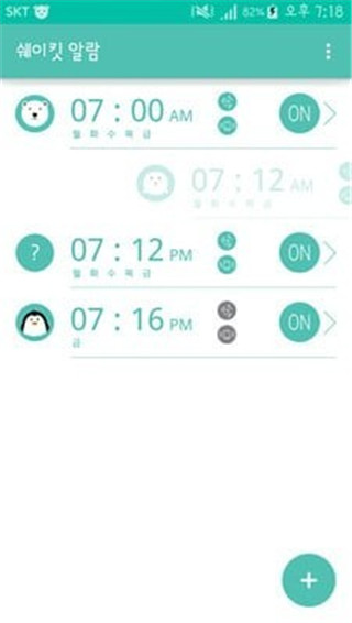 抖动闹钟v6.4.2