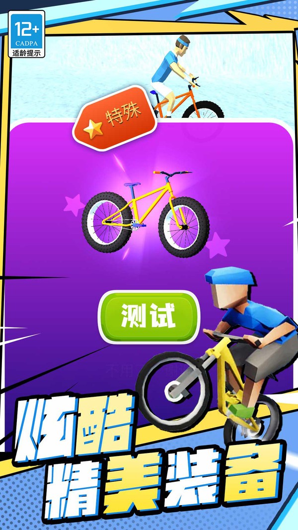 越野飞车v1.0.1