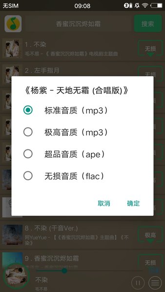 搜云音乐SViP版v2.6