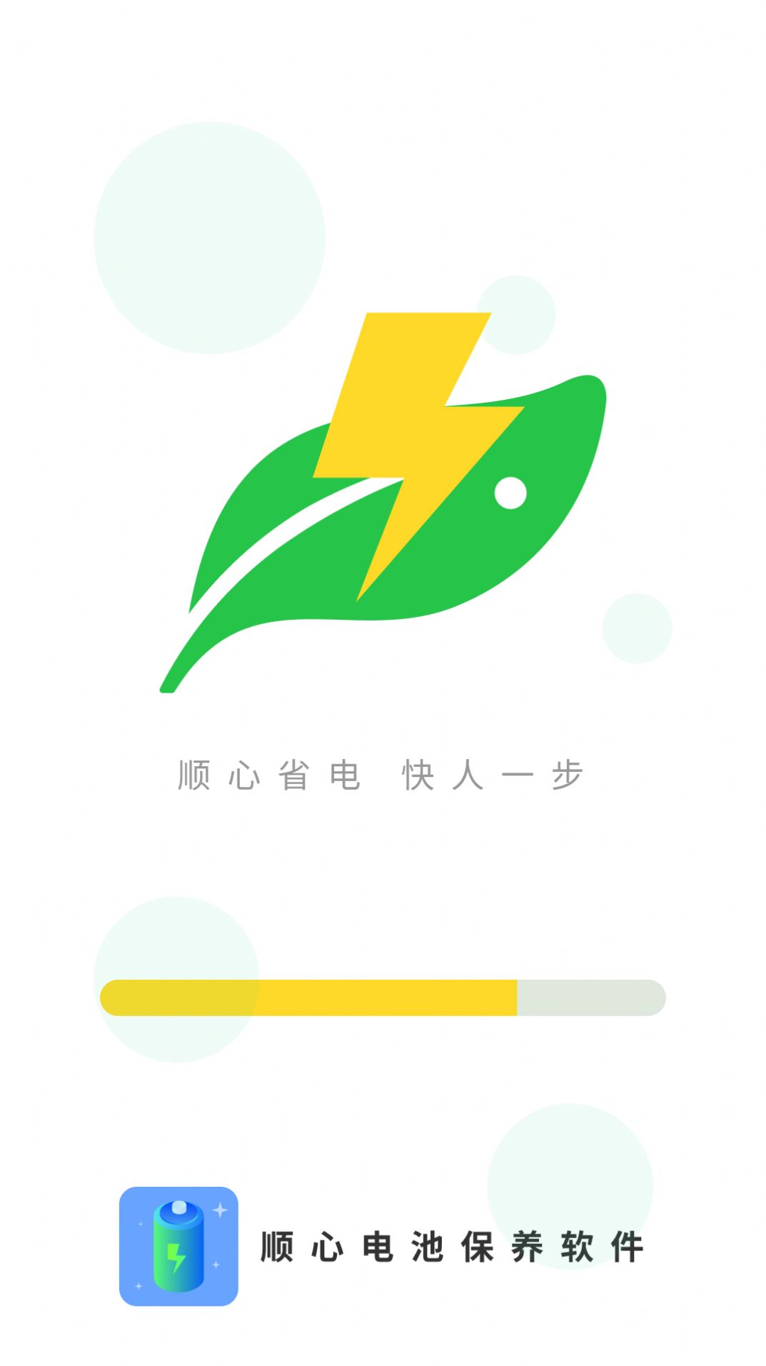 顺心电池保养v4.3.50.00