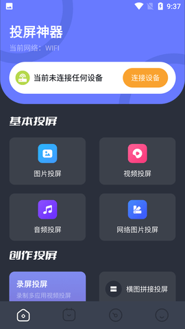 投屏喵v1.1