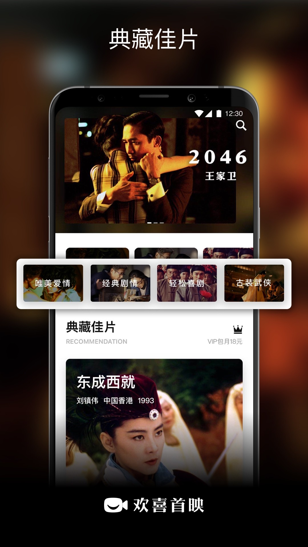 欢喜首映v6.8.1