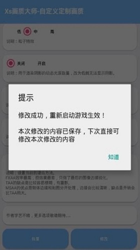 海绵画质助手v1.82.00
