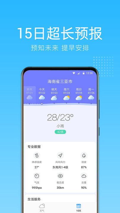 清朗天气v1.0.0.0