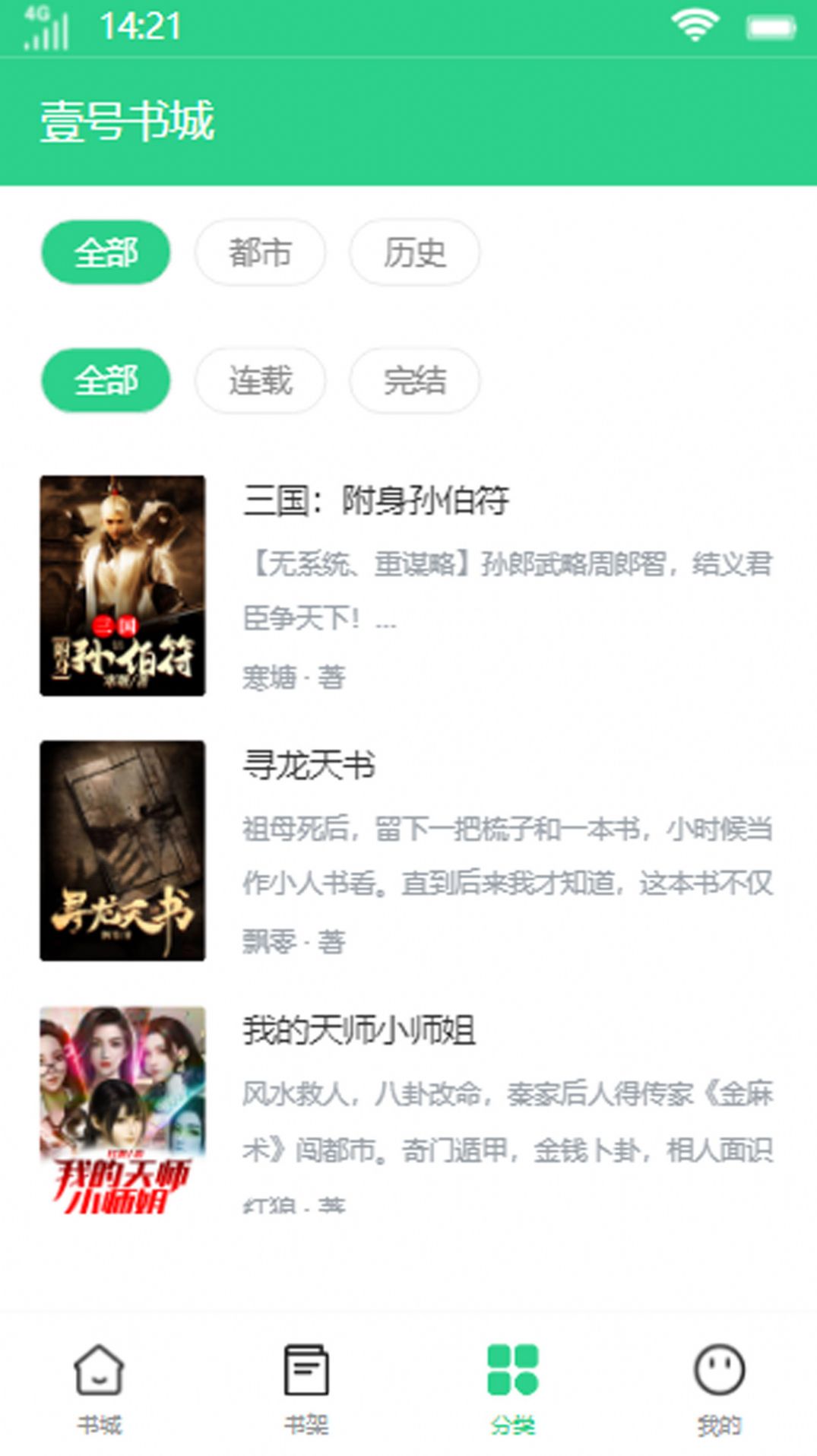 壹号书城v1.0.0