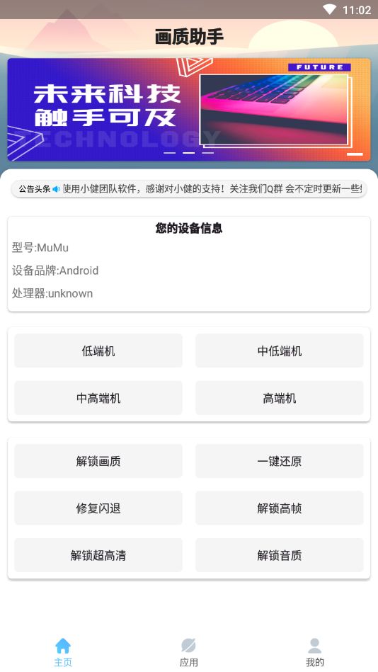 杰南画质助手2.0版v2.09.00
