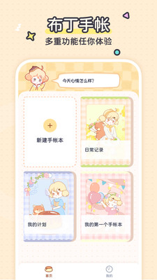 布丁手帐v1.0.0