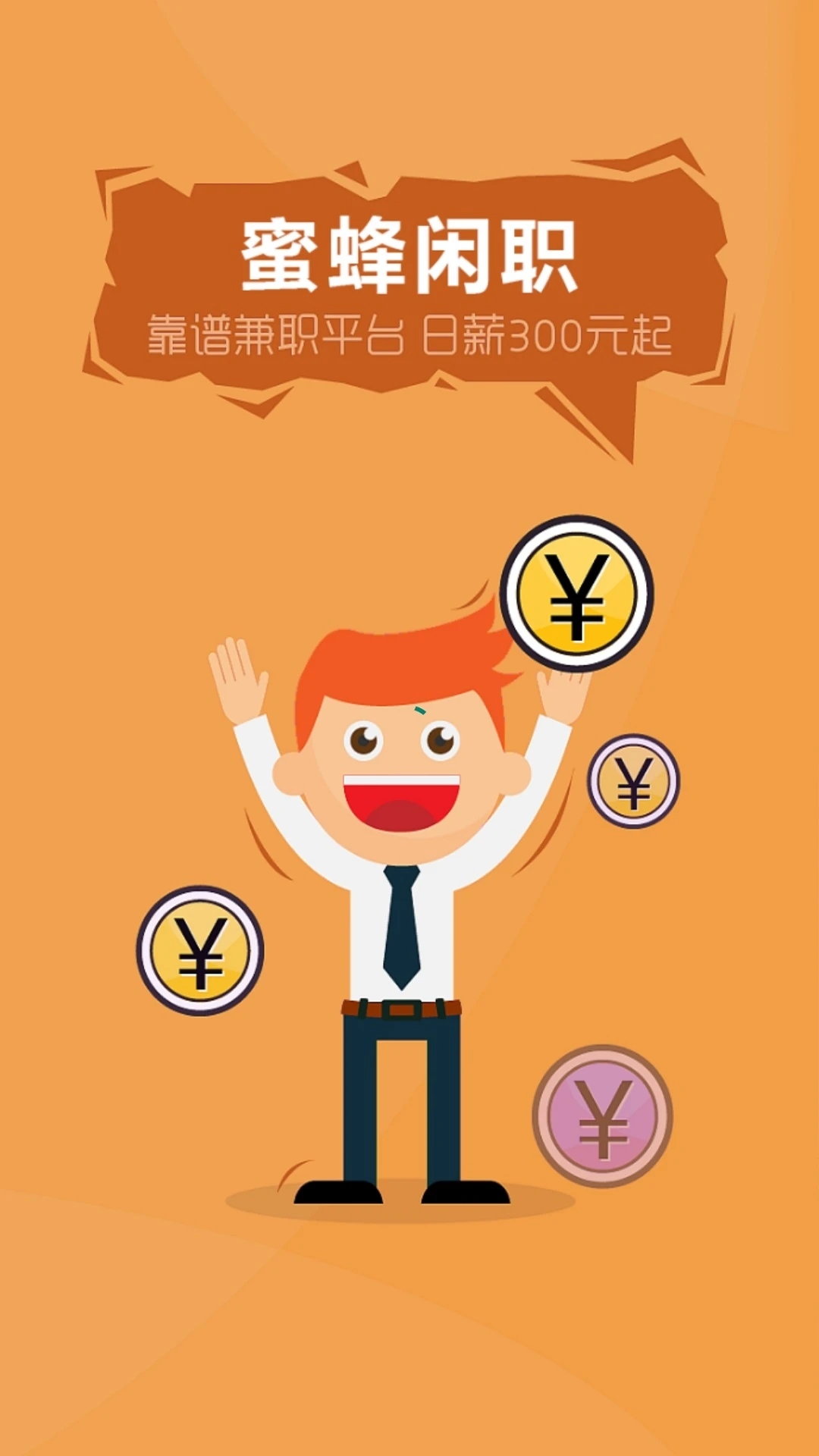 蜜蜂闲职v0.0.2