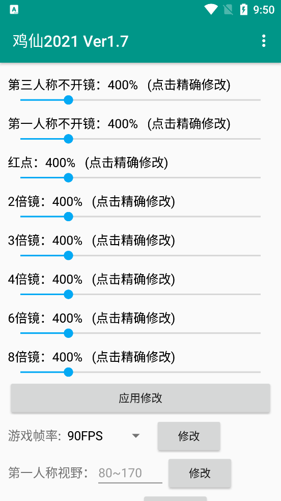 鸡仙2024超广角版v1.5