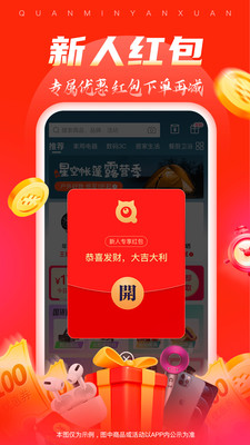全民严选v6.3.1