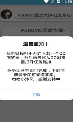 PUBGMC画质大师2.1稳定版v2.1