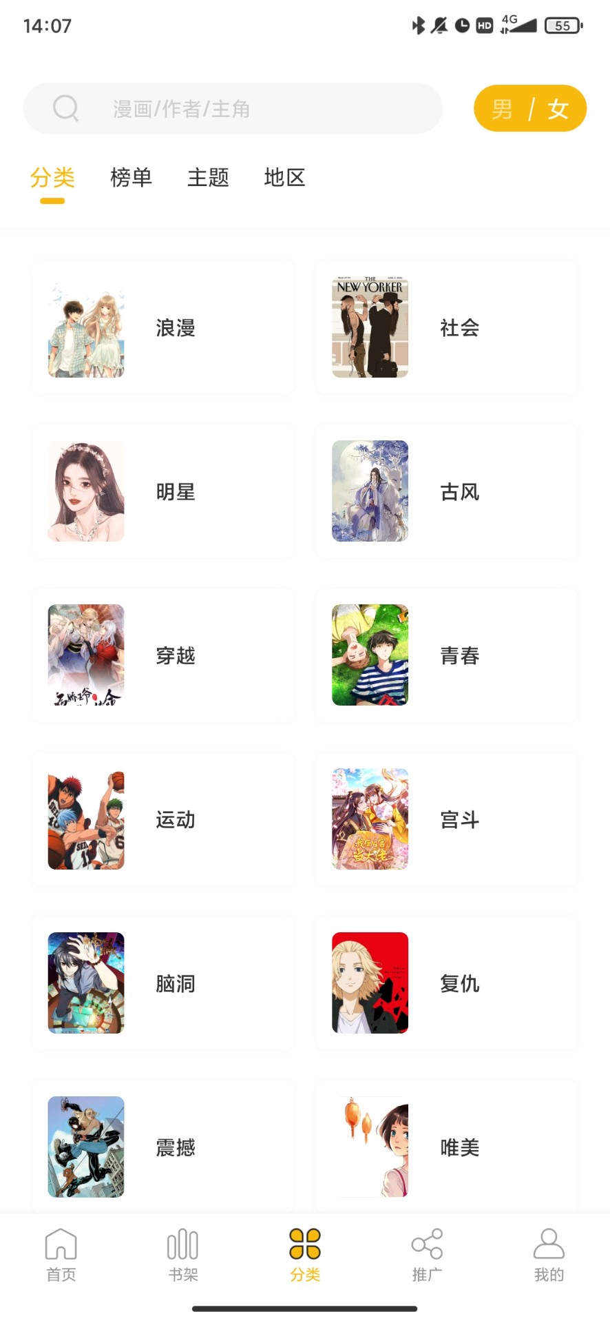Get漫免费版v2.4.2