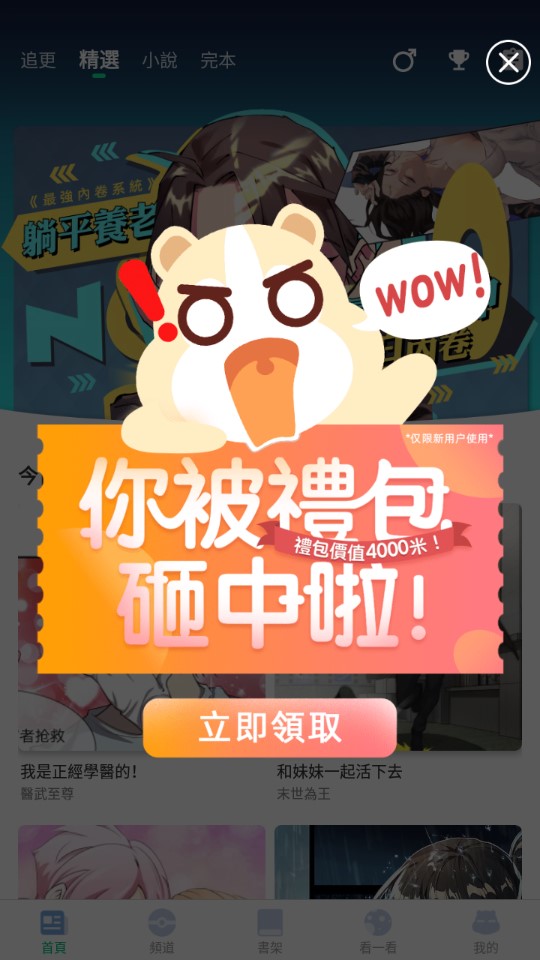 漫咖v4.5.3