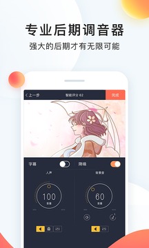 配音秀v9.43.1292