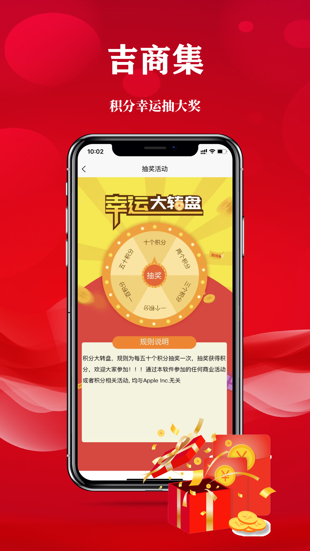 吉商集惠v3.0.1