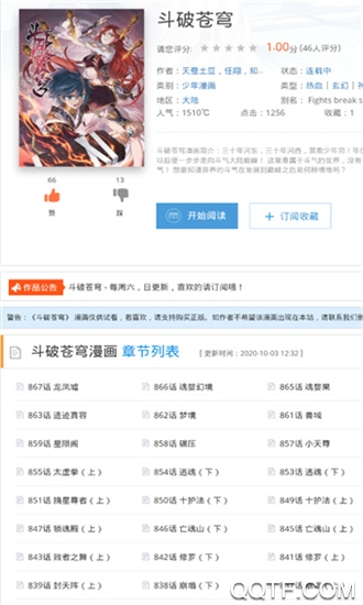漫画呗v1.0.60