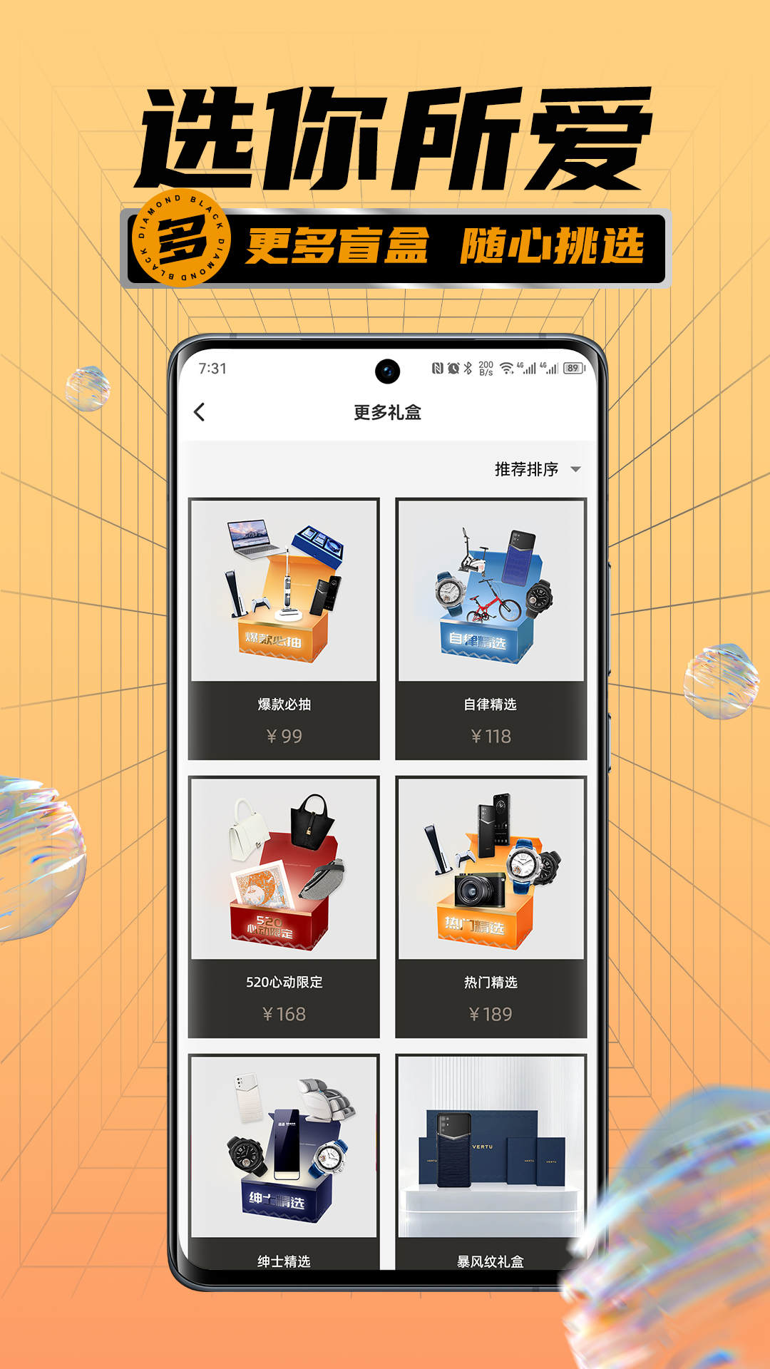 宝贝盲盒v1.0.0