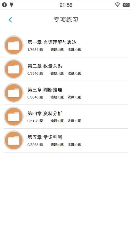 公务员行测题集v1.6.202101