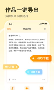 配音鸭文字转语音v1.5.6