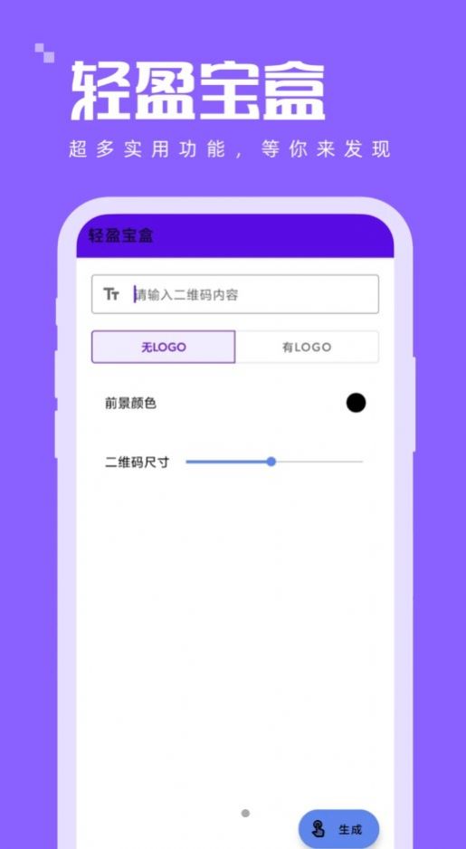 轻盈宝盒v1.0.0