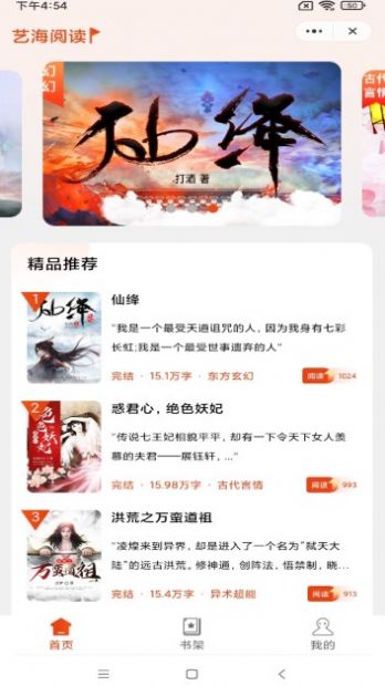 艺海阅读v1.3.4