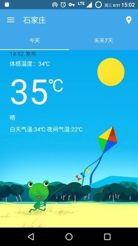 哇天气v0.4.1