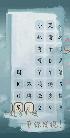 文字之谜v0.0.1