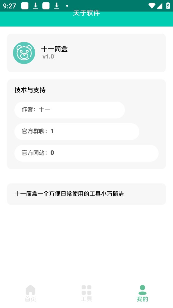 十一简盒v1.0