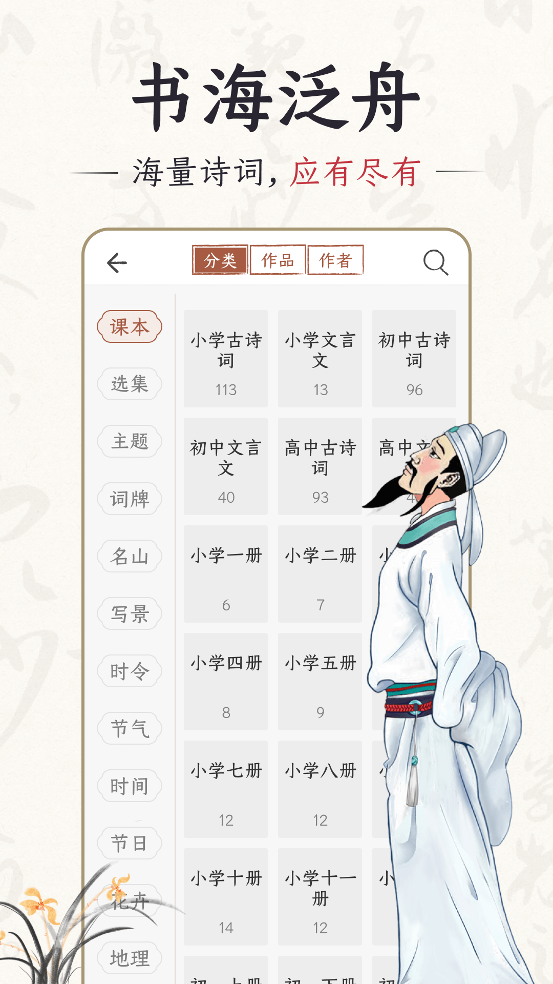 千古诵诗词v1.0.0