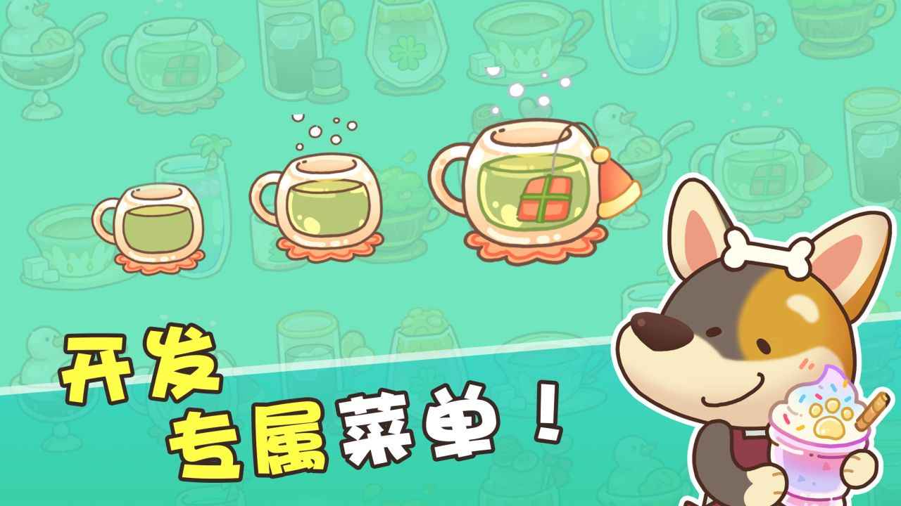 小狗咖啡馆中文版v1.0.03.01