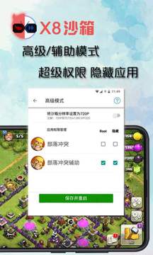 X8沙箱v0.7.6.4.12